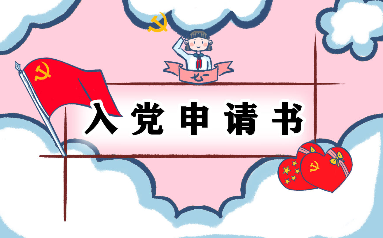 护士入党申请书5篇_2025护士入党申请书最新版