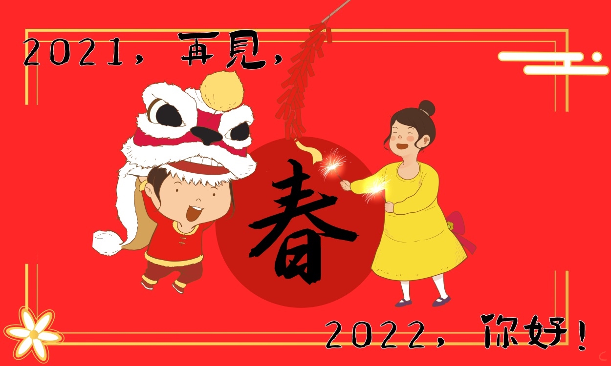 2025总结过去展望未来主题年会致辞