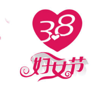 2023三八妇女节新颖的活动方案精选三篇