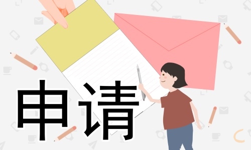 个人离职申请原因 个人离职申请原因