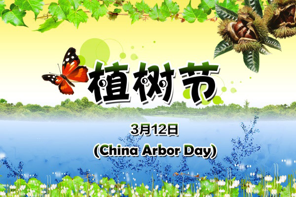 2023植树节小学满分作文_快乐的植树节5篇