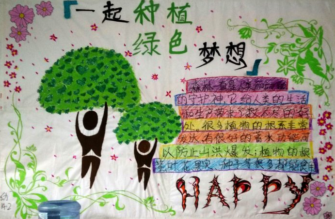 植树节手抄报2023_关于植树节的手抄报图片大全