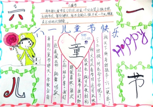 小学六一儿童节手抄报一等奖作品_儿童节手抄报素材内容精选5篇