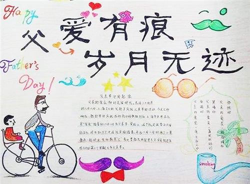 2023父亲节手抄报简单又漂亮_父亲节手抄报精美图片作品精选5篇