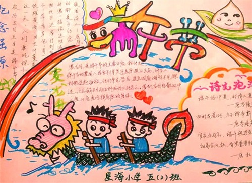 2023端午节手抄报优秀设计模板_端午节手抄报内容资料精选5篇