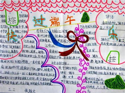 2023端午节手抄报小学一等奖优秀作品最新5篇
