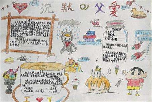 父亲节手抄报好画字少_2023父亲节手抄报内容资料精选5篇
