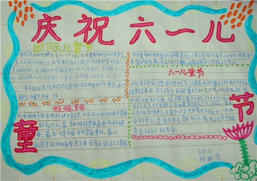 2023儿童节手抄报内容资料_儿童节手抄报精美设计模板最新5篇