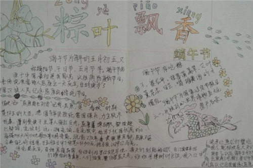 2023端午节手抄报一等奖_端午节手抄报简单字少精选5篇