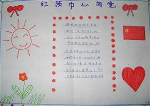 2023让红领巾更加鲜艳手抄报简单字少精选5篇