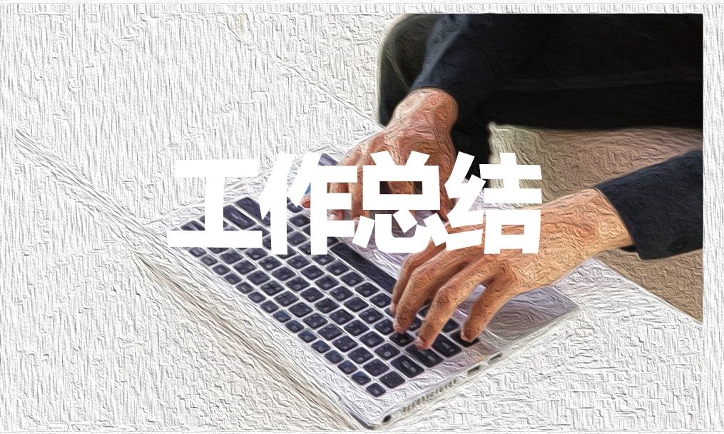 企业员工2023个人年度工作总结范文1000字