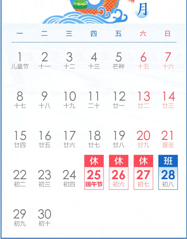 2023端午节放假怎么安排