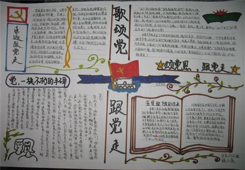 1591253127413226.jpg 2020七一建党节手抄报漂亮又好画_建党节手抄报图片大全5篇