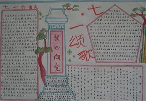 1591253129991083.jpg 2020七一建党节手抄报漂亮又好画_建党节手抄报图片大全5篇