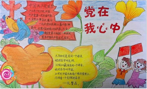 2023歌颂建党节99周年手抄报简单好画精选5篇