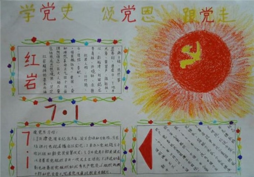 2023建党节99周年手抄报一等奖_建党节手抄报图片大全5篇