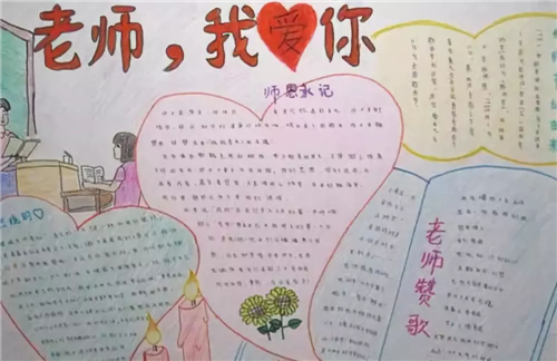 2023教师节手抄报简单又漂亮_教师节手抄报内容资料精选5篇