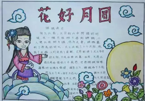 2023小学三年级中秋节手抄报图片精选5篇