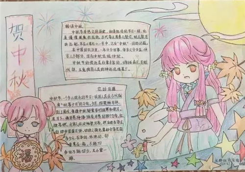 2023中秋节小学生手抄报_中秋节手抄报一等奖图片精选5篇