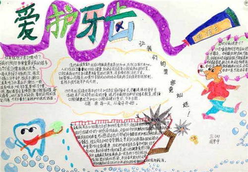 2023全国爱牙日手抄报简单好看_爱牙日手抄报图片大全最新5篇