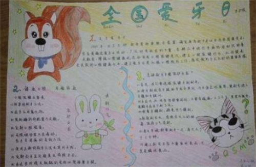 2023全国爱牙日手抄报简单字少精选5篇