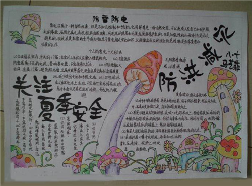 2023防汛救灾手抄报图片大全_防汛救灾手抄报内容资料精选5篇