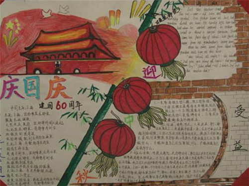 2023国庆节手抄报简单又好画精选5篇