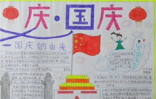2023国庆节手抄报简单好看精选5篇