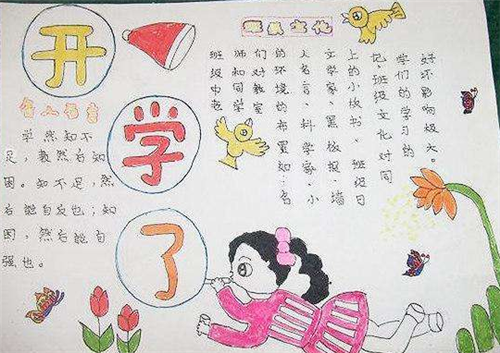 2023开学手抄报简单又好画精选5篇