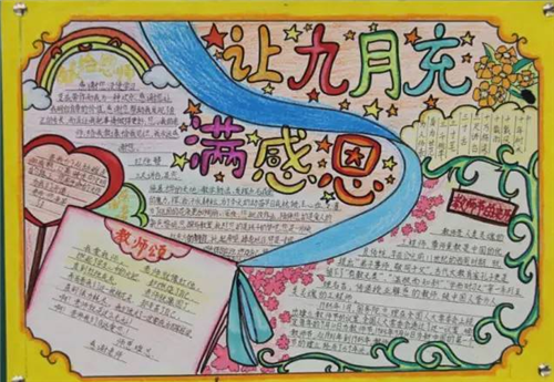 教师节手抄报简单又好画图片精选2024