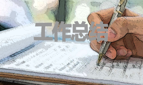 1598518554102430.png 工作总结5.png