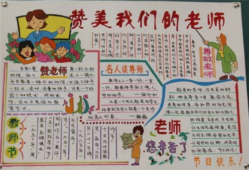 2024教师节手抄报一等奖