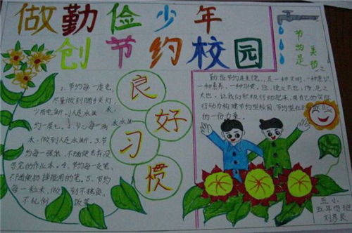 2025勤俭节约手抄报简单字少