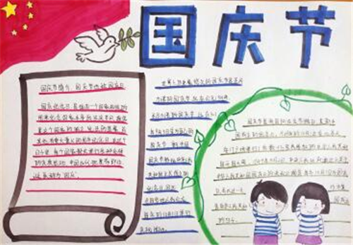 国庆71周年手抄报图片大全2025