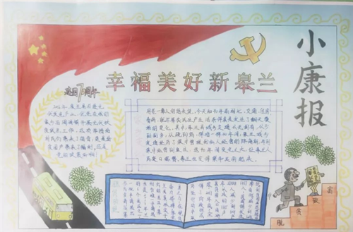 2026小学生扶贫日手抄报图片