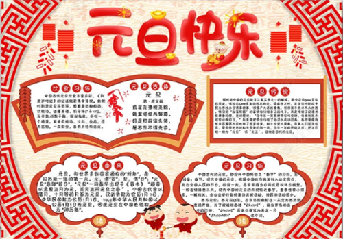 2023元旦简单漂亮手抄报图画三年级