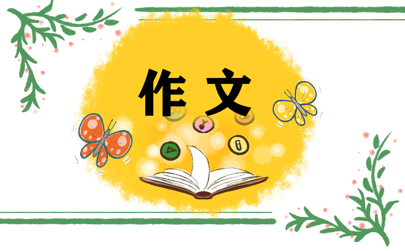 中考满分议论文700字 中考满分议论文700字