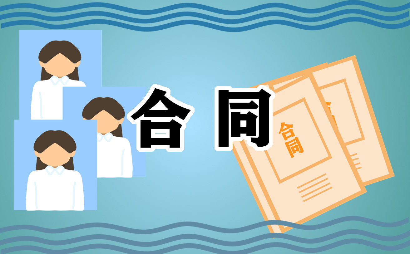 2021最新的承包合同书范本 2021最新的承包合同书范本