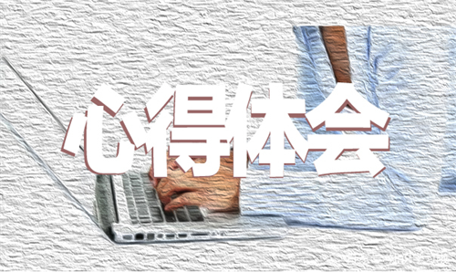 网络安全培训心得体会范文5篇 网络安全培训心得体会范文5篇
