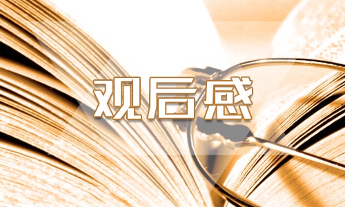 开学第一课观后感心得 开学第一课少年强中国强观后感10篇