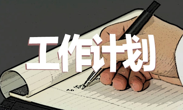 2024年度班主任工作计划范文5篇
