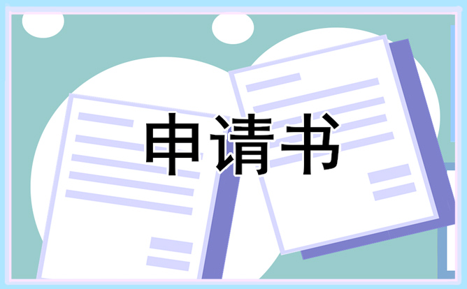 医院护士离职报告申请 医院护士离职报告申请
