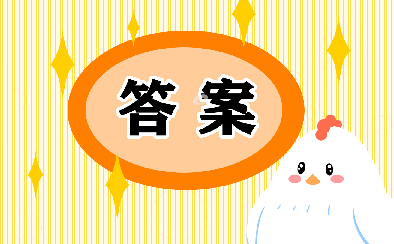 2022六年级语文寒假作业答案 2022六年级语文寒假作业答案
