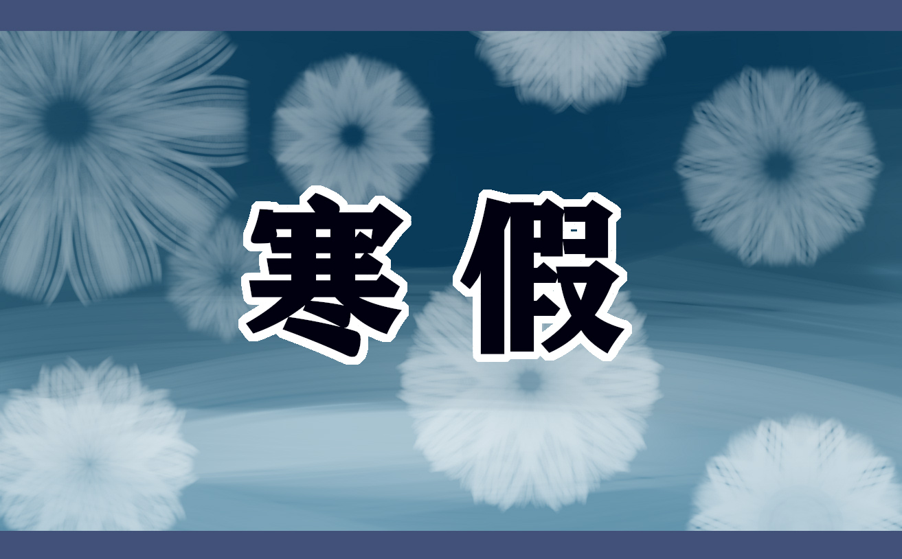 2022七年级语文寒假作业答案 2022七年级语文寒假作业答案