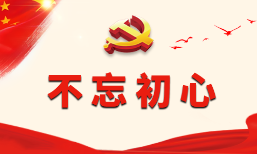 党员学习不忘初心牢记使命主题教育的个人收获4篇