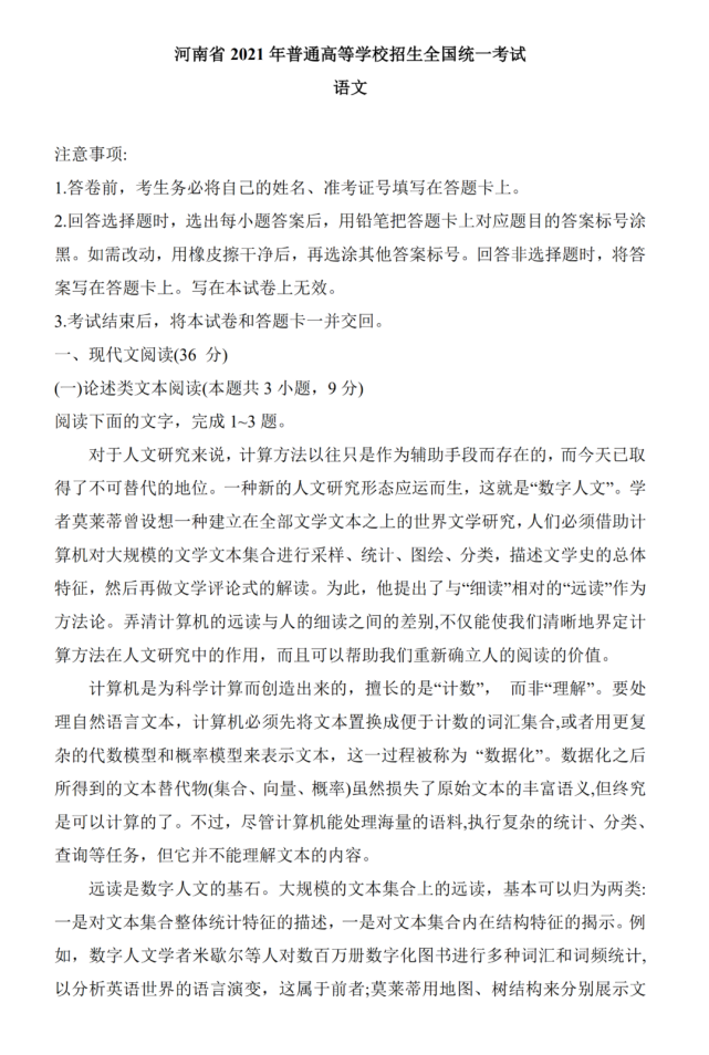 2023年高考全国乙卷语文试卷