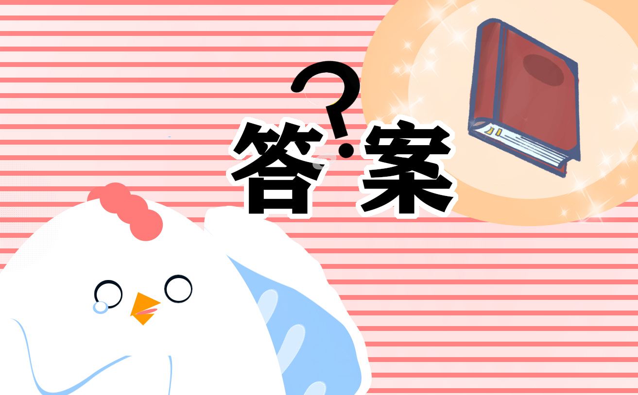 2023三年级暑假作业答案语数英大全