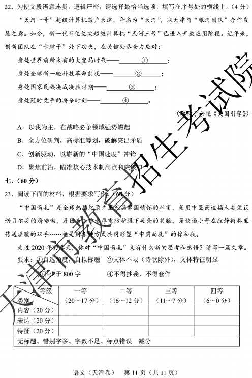 1654571299219049.png 2022年全国高考天津卷语文真题及答案