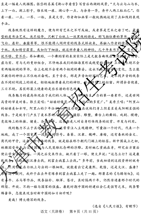 1654571299301562.png 2022年全国高考天津卷语文真题及答案