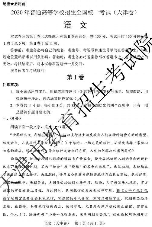 1654571299421738.png 2022年全国高考天津卷语文真题及答案